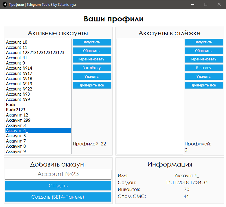 Инвайтер телеграмм. Парсер и Инвайтер. Telegram Tools. Парсер телеграм.